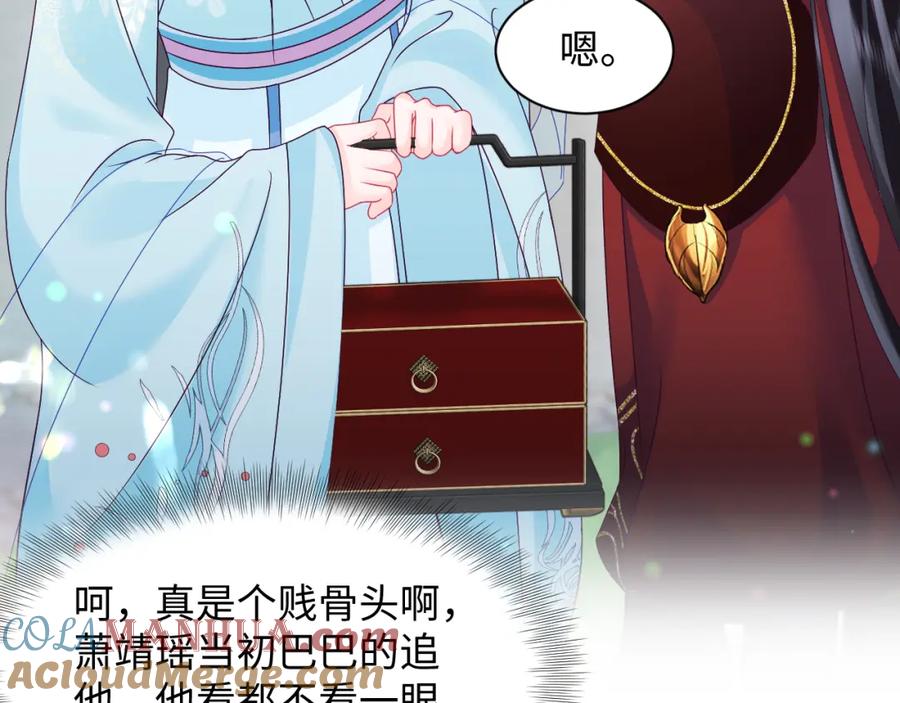 反派国师想转正 - 第54话 嘲讽本公主？ - 第73张图