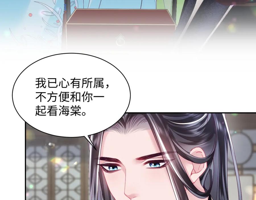 反派国师想转正 - 第54话 嘲讽本公主？ - 第69张图