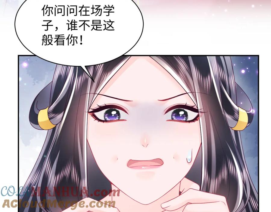 反派国师想转正 - 第54话 嘲讽本公主？ - 第40张图