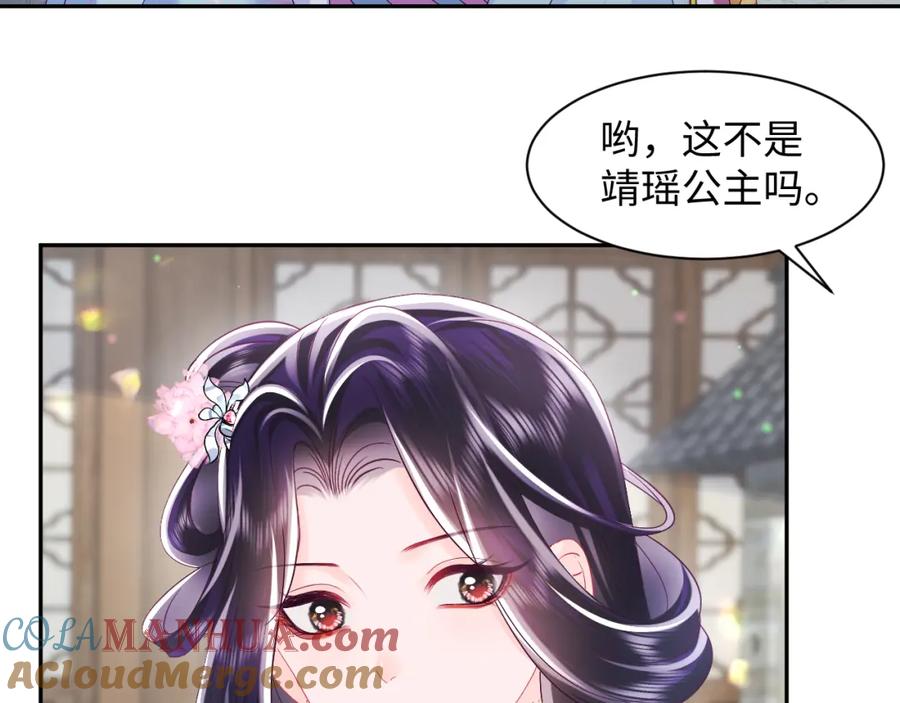 反派国师想转正 - 第54话 嘲讽本公主？ - 第25张图
