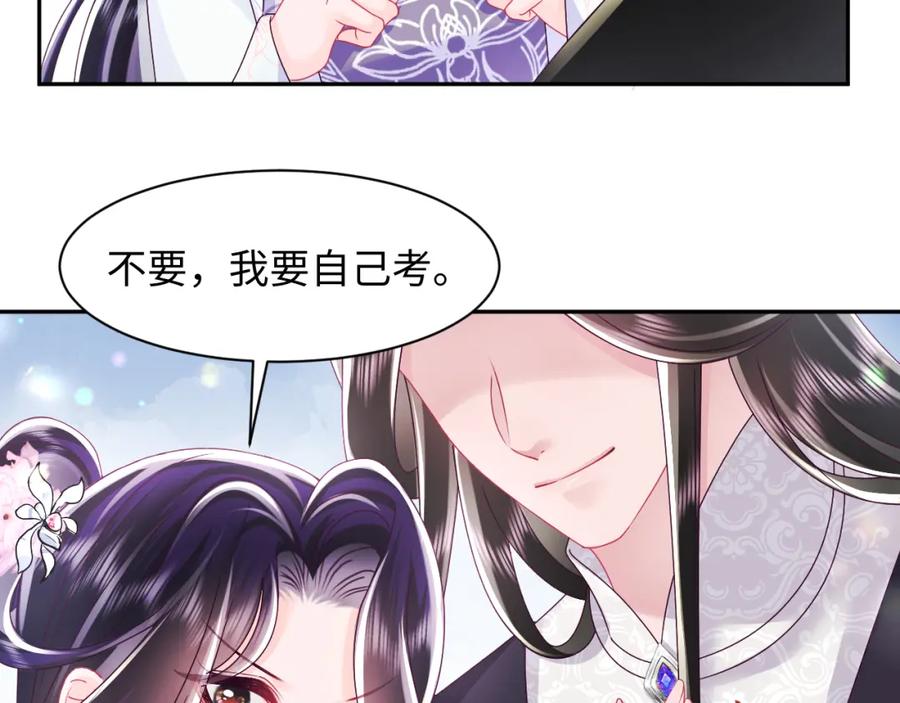 反派国师想转正 - 第54话 嘲讽本公主？ - 第15张图