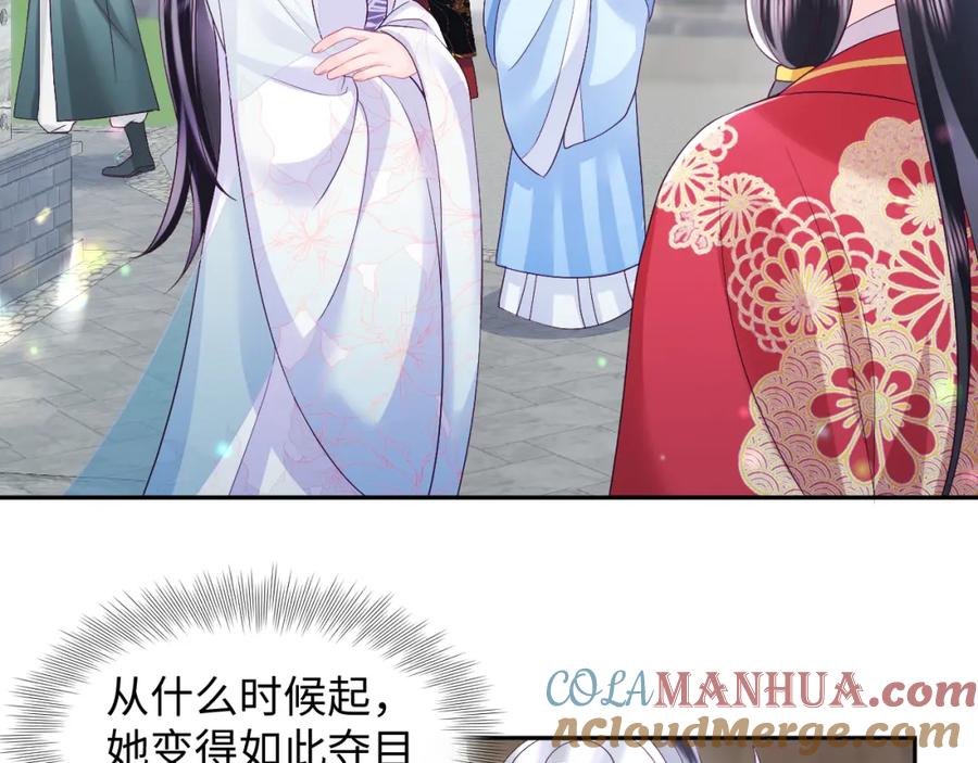 反派国师想转正 - 第54话 嘲讽本公主？ - 第58张图