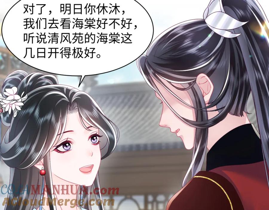 反派国师想转正 - 第54话 嘲讽本公主？ - 第67张图
