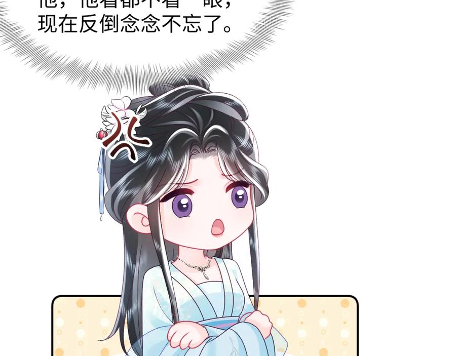 反派国师想转正 - 第54话 嘲讽本公主？ - 第74张图