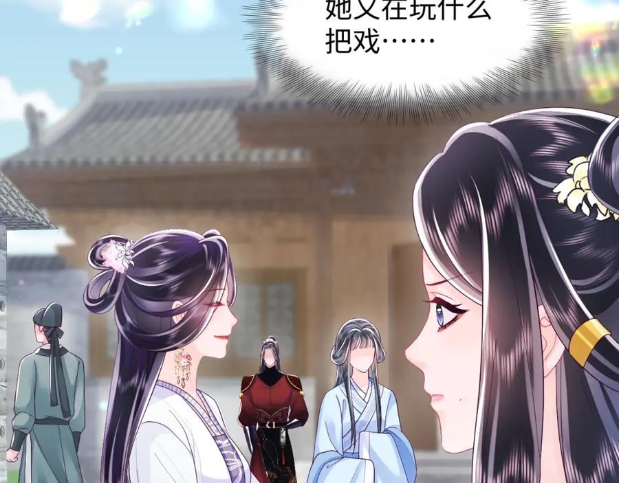 反派国师想转正 - 第54话 嘲讽本公主？ - 第57张图