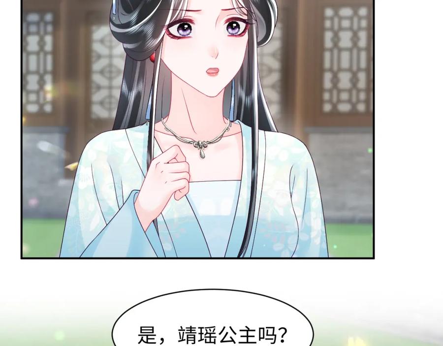 反派国师想转正 - 第54话 嘲讽本公主？ - 第71张图