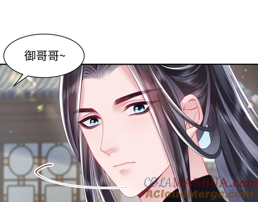 反派国师想转正 - 第54话 嘲讽本公主？ - 第61张图