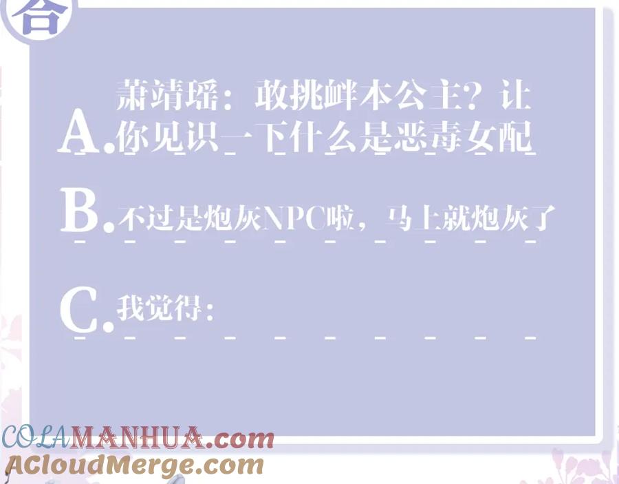 反派国师想转正 - 第54话 嘲讽本公主？ - 第85张图