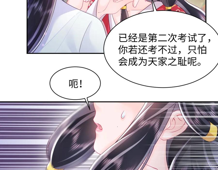 反派国师想转正 - 第54话 嘲讽本公主？ - 第36张图
