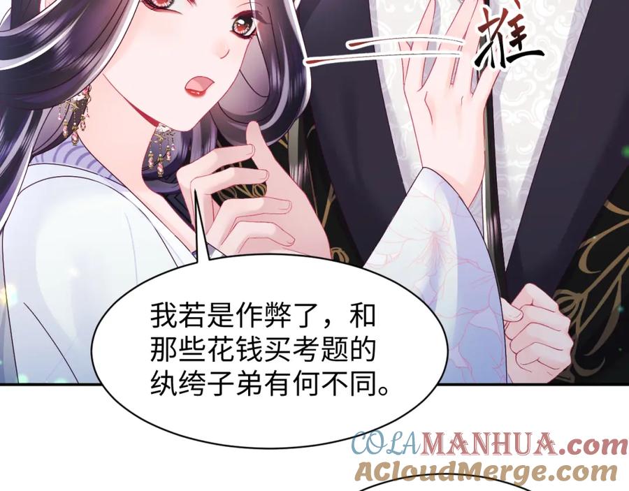 反派国师想转正 - 第54话 嘲讽本公主？ - 第16张图