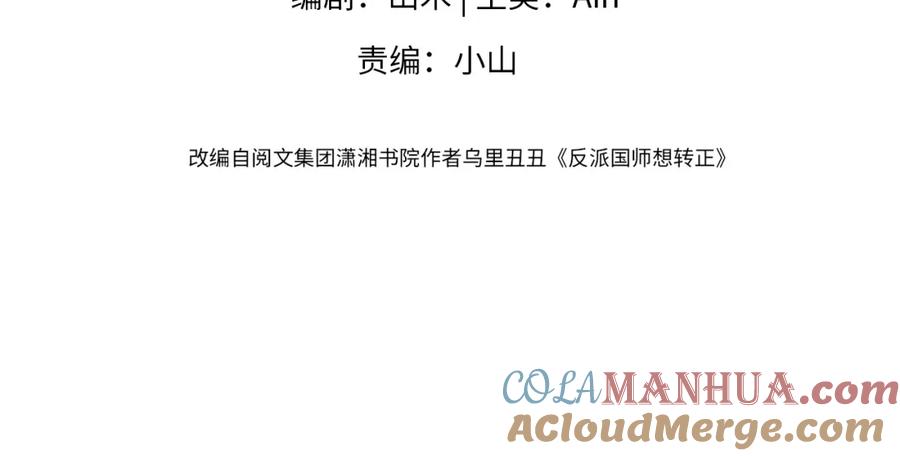 反派国师想转正 - 第54话 嘲讽本公主？ - 第4张图