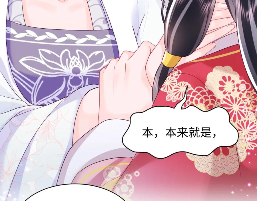 反派国师想转正 - 第54话 嘲讽本公主？ - 第39张图