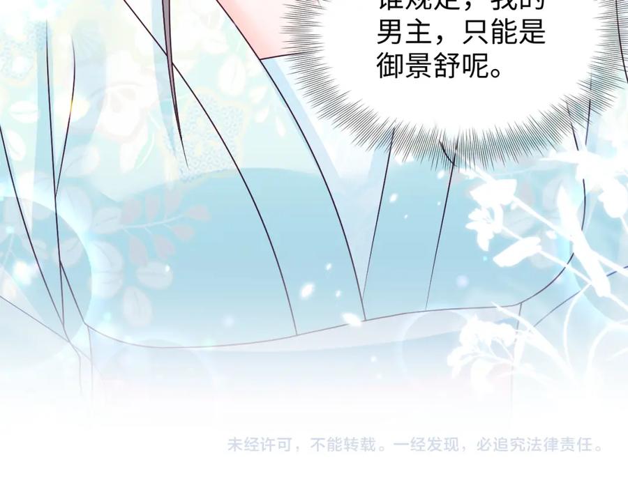 反派国师想转正 - 第54话 嘲讽本公主？ - 第77张图