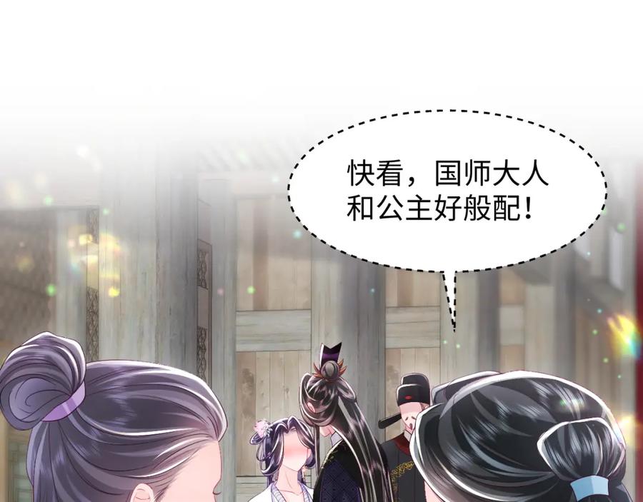 反派国师想转正 - 第57话 考场舞弊案升堂 - 第72张图