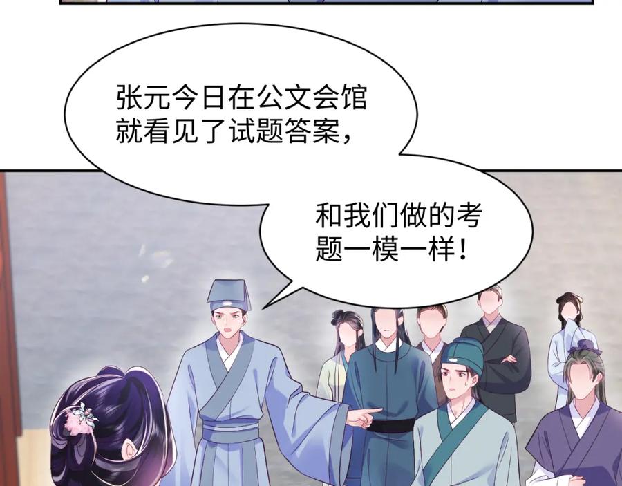 反派国师想转正 - 第57话 考场舞弊案升堂 - 第19张图