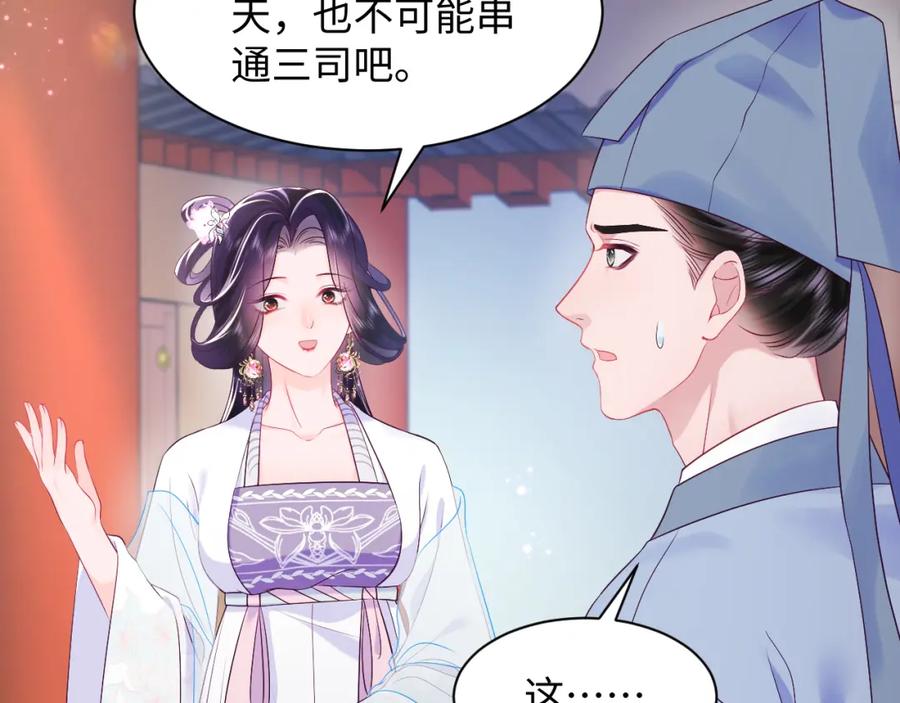 反派国师想转正 - 第57话 考场舞弊案升堂 - 第28张图