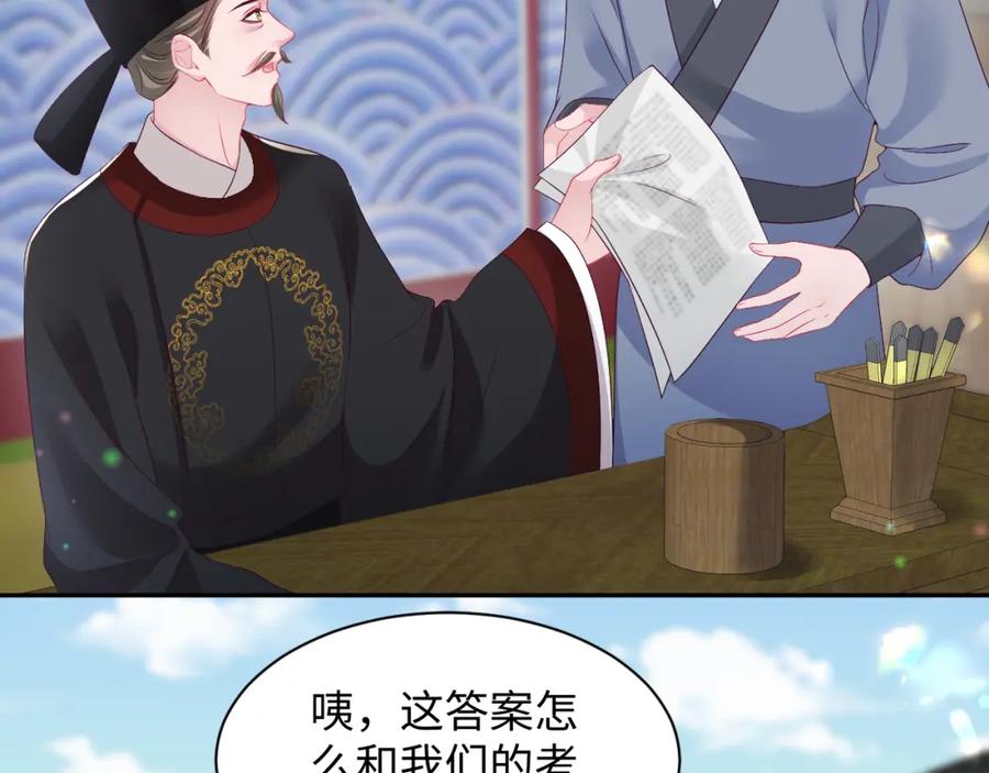 反派国师想转正 - 第57话 考场舞弊案升堂 - 第95张图