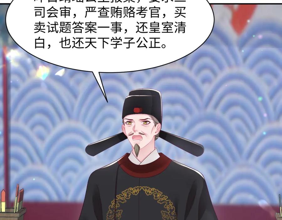 反派国师想转正 - 第57话 考场舞弊案升堂 - 第76张图
