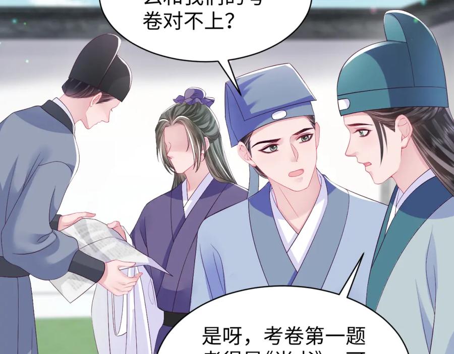 反派国师想转正 - 第57话 考场舞弊案升堂 - 第96张图