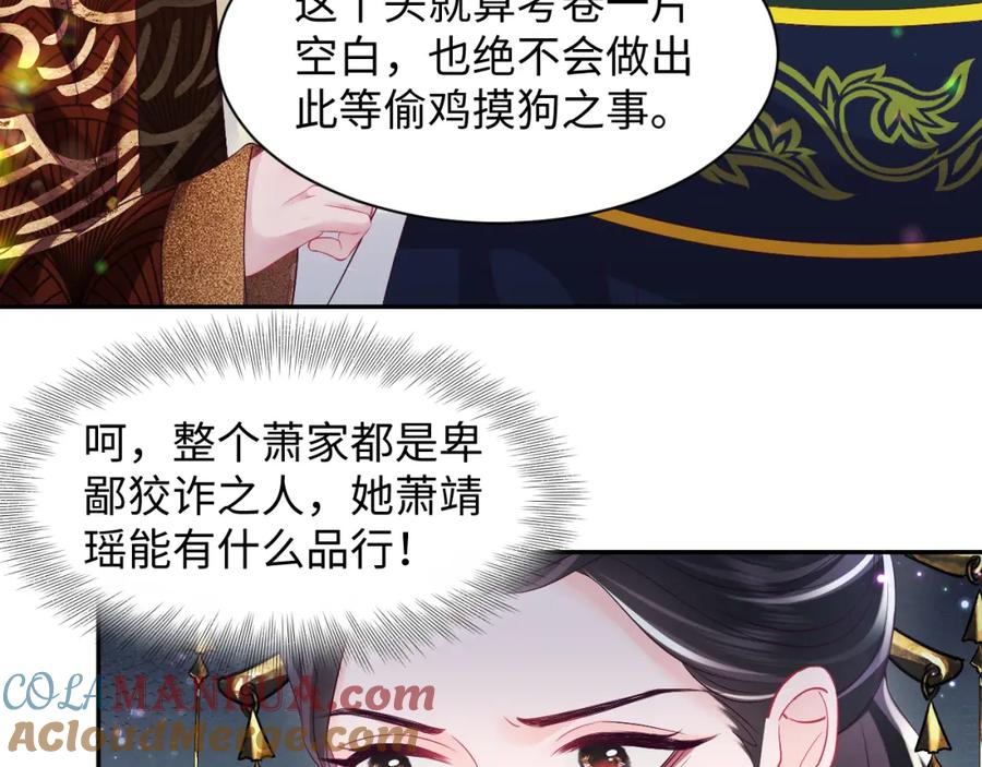 反派国师想转正 - 第57话 考场舞弊案升堂 - 第49张图