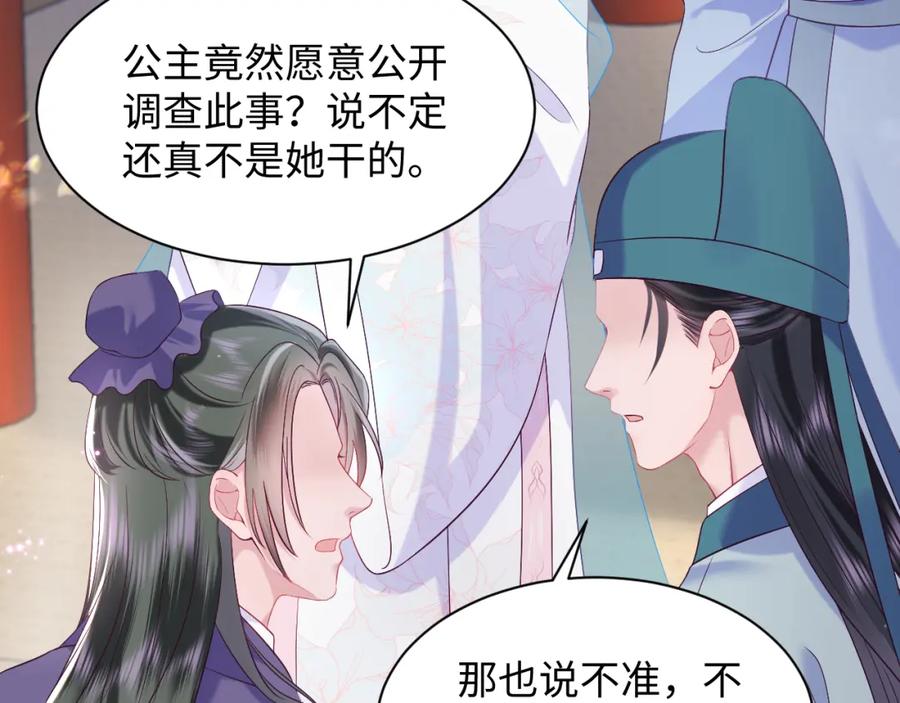 反派国师想转正 - 第57话 考场舞弊案升堂 - 第31张图