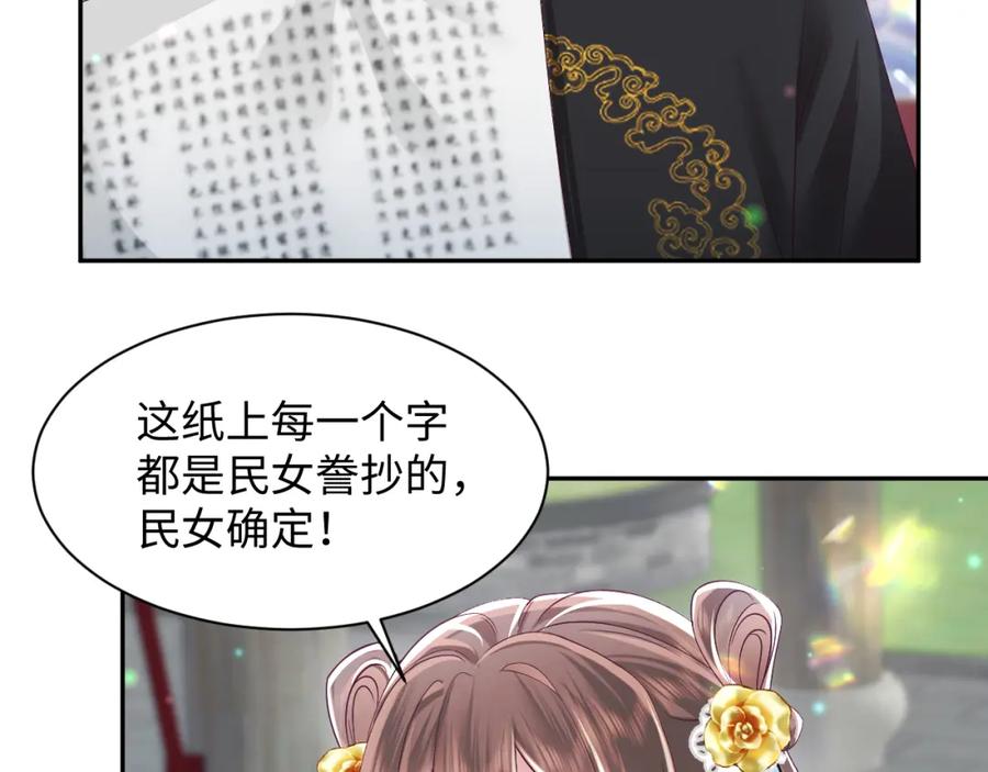 反派国师想转正 - 第57话 考场舞弊案升堂 - 第90张图