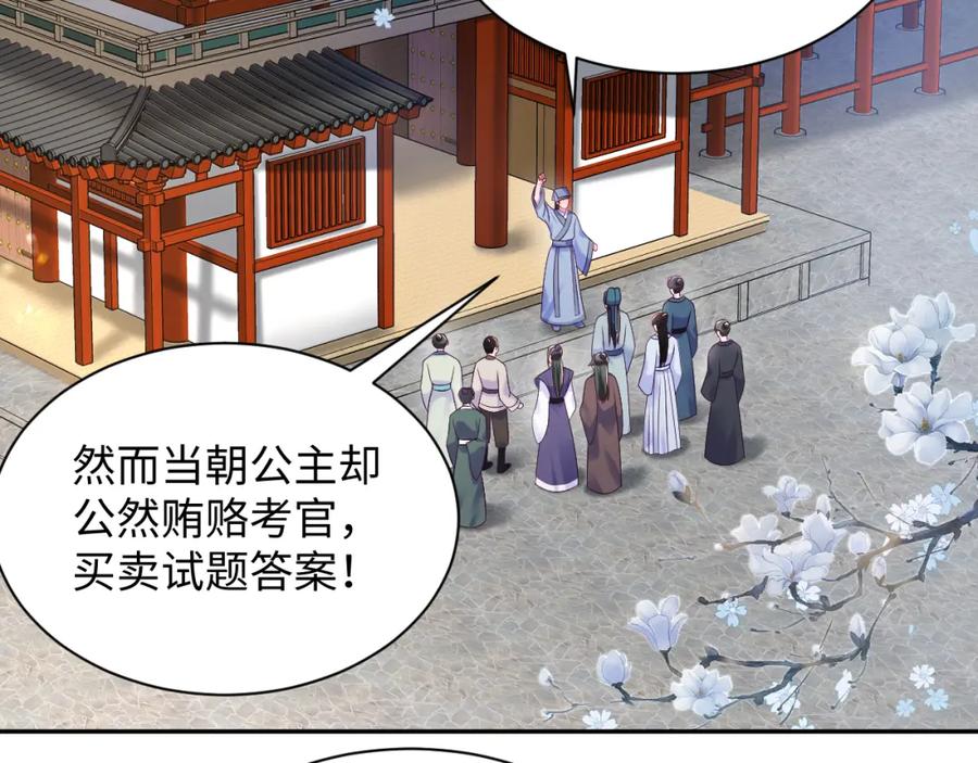 反派国师想转正 - 第57话 考场舞弊案升堂 - 第6张图