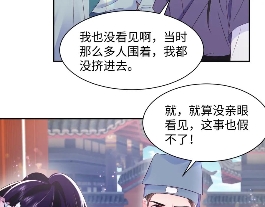 反派国师想转正 - 第57话 考场舞弊案升堂 - 第24张图