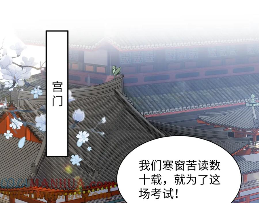 反派国师想转正 - 第57话 考场舞弊案升堂 - 第5张图