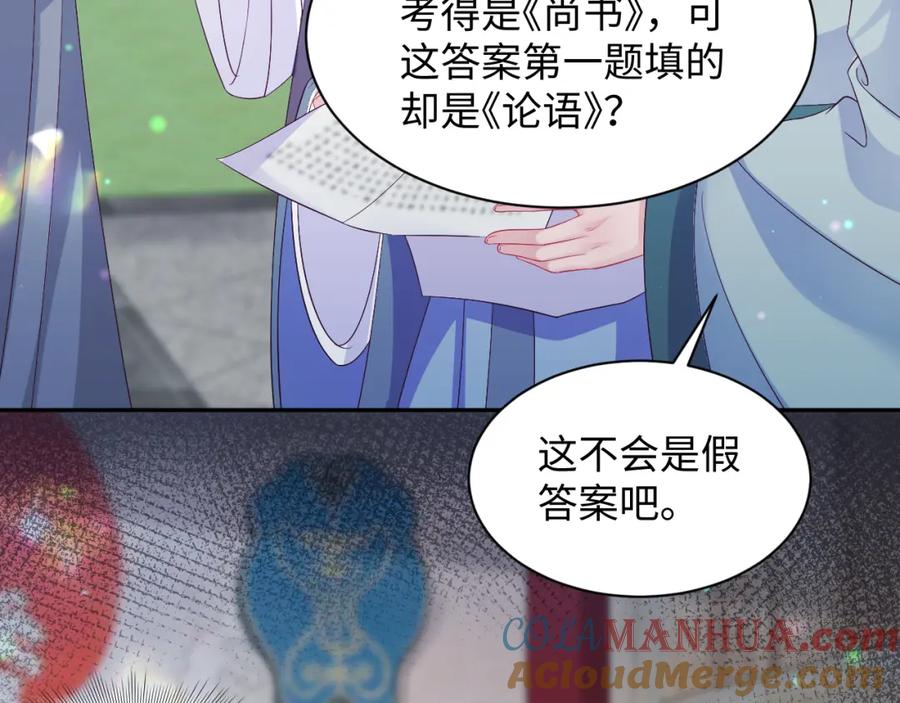 反派国师想转正 - 第57话 考场舞弊案升堂 - 第97张图