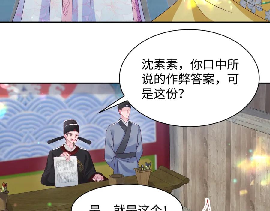 反派国师想转正 - 第57话 考场舞弊案升堂 - 第87张图