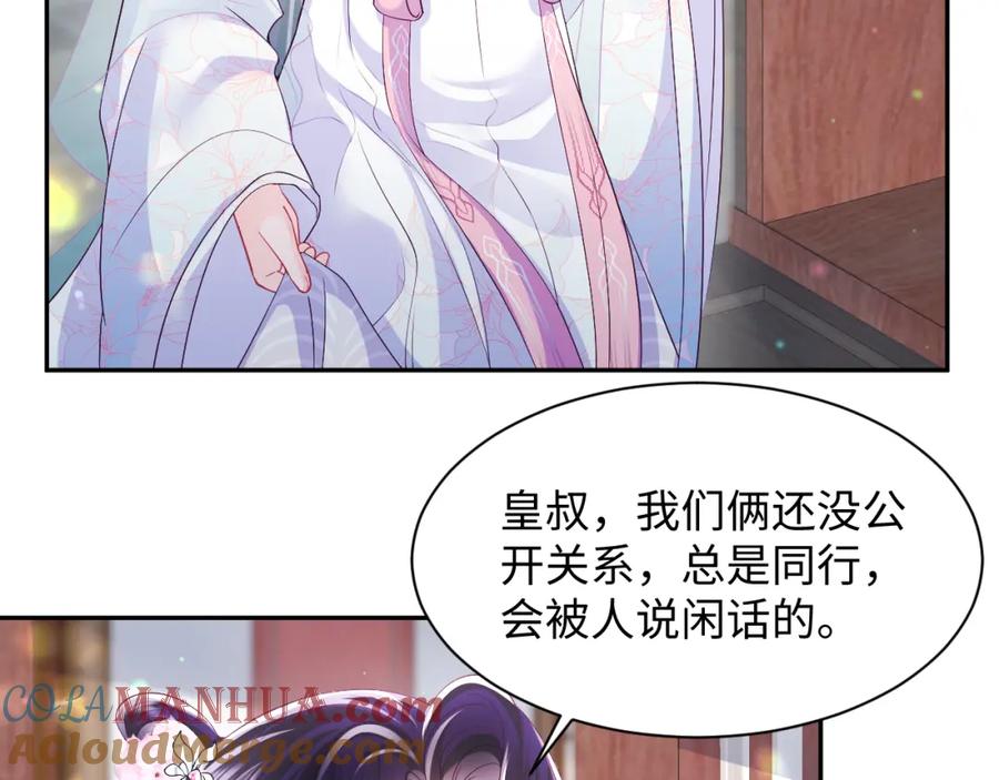 反派国师想转正 - 第58话 光芒闪耀的萧靖瑶 - 第85张图
