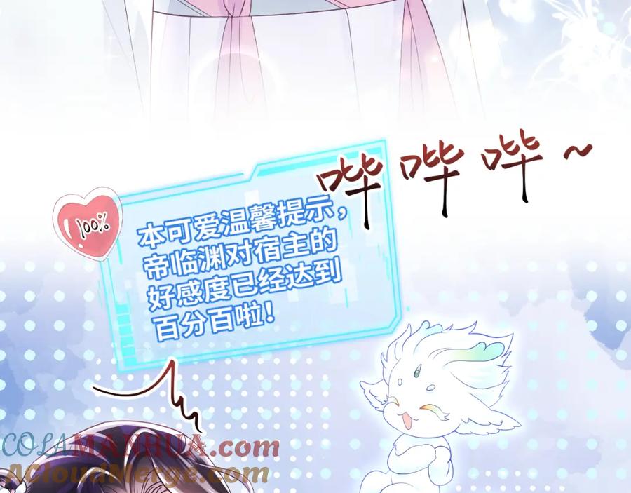 反派国师想转正 - 第58话 光芒闪耀的萧靖瑶 - 第25张图