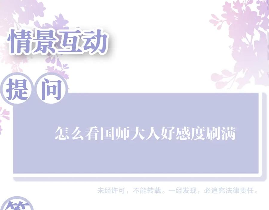 反派国师想转正 - 第58话 光芒闪耀的萧靖瑶 - 第108张图