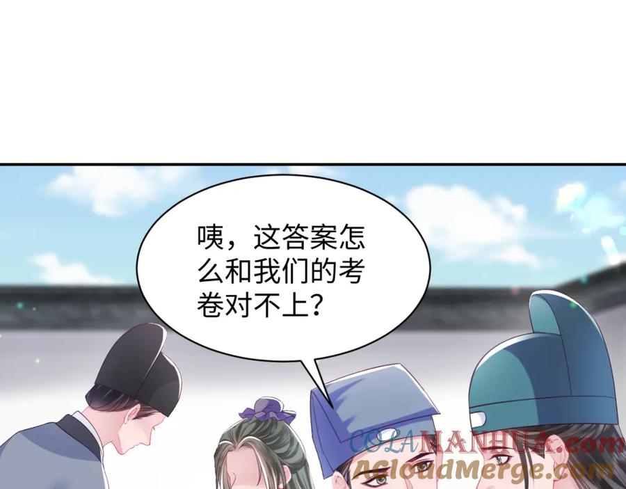 反派国师想转正 - 第58话 光芒闪耀的萧靖瑶 - 第5张图