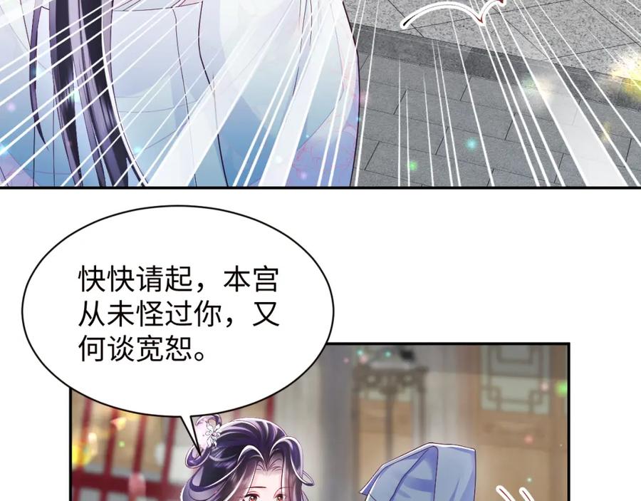 反派国师想转正 - 第58话 光芒闪耀的萧靖瑶 - 第16张图