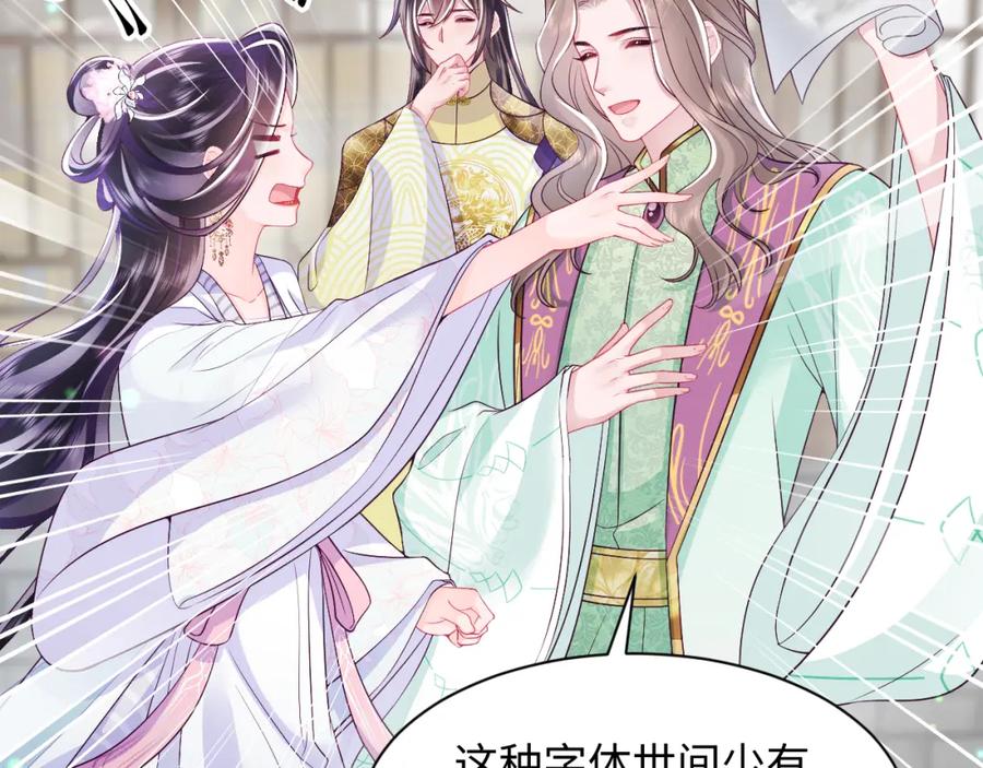 反派国师想转正 - 第58话 光芒闪耀的萧靖瑶 - 第63张图