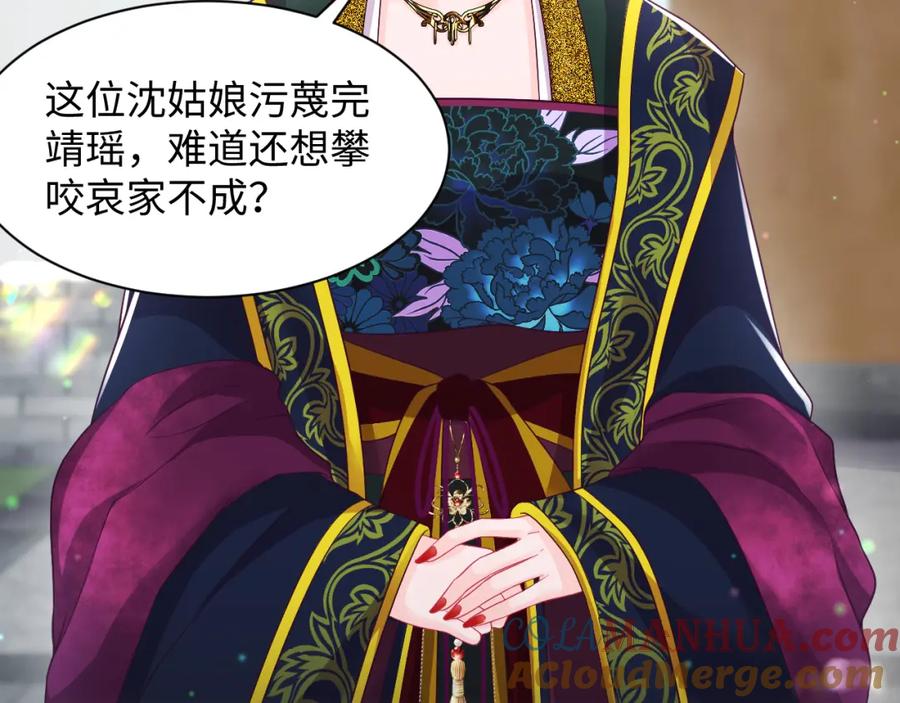 反派国师想转正 - 第58话 光芒闪耀的萧靖瑶 - 第37张图