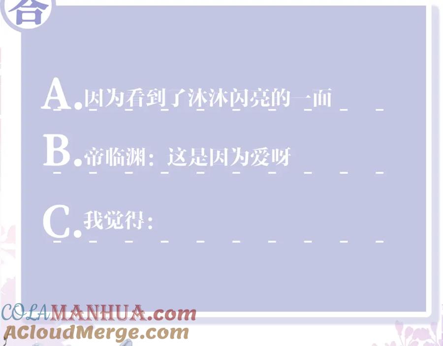 反派国师想转正 - 第58话 光芒闪耀的萧靖瑶 - 第109张图