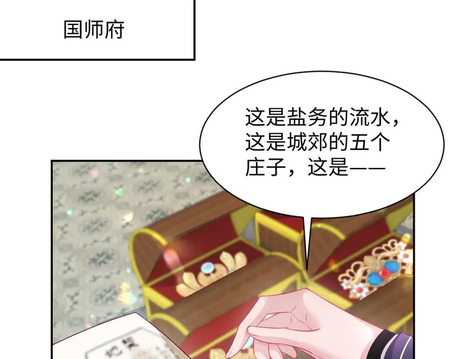 反派国师想转正 - 第58话 光芒闪耀的萧靖瑶 - 第95张图