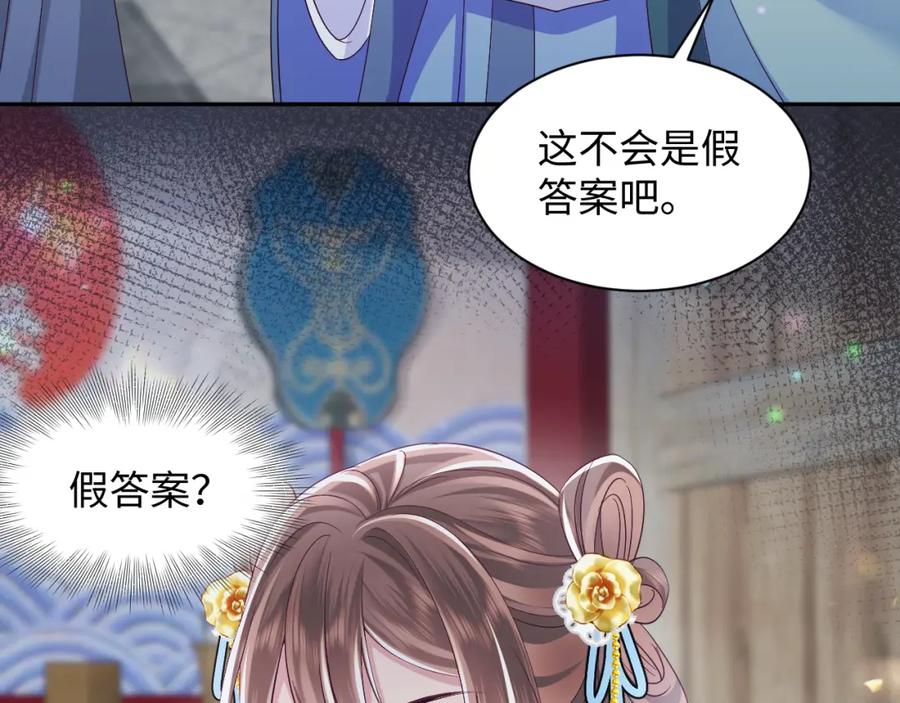 反派国师想转正 - 第58话 光芒闪耀的萧靖瑶 - 第7张图