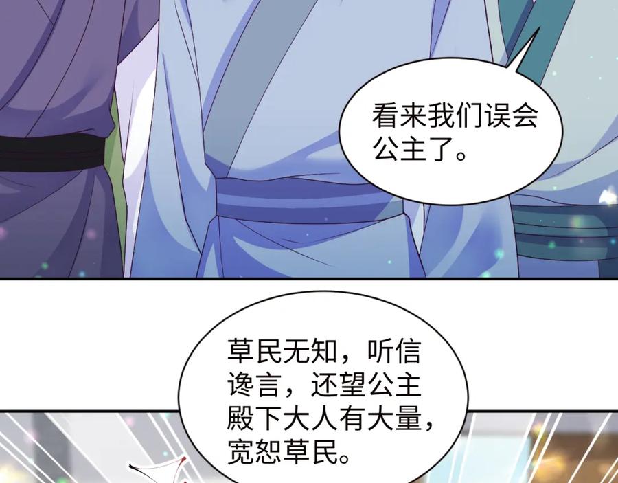 反派国师想转正 - 第58话 光芒闪耀的萧靖瑶 - 第14张图