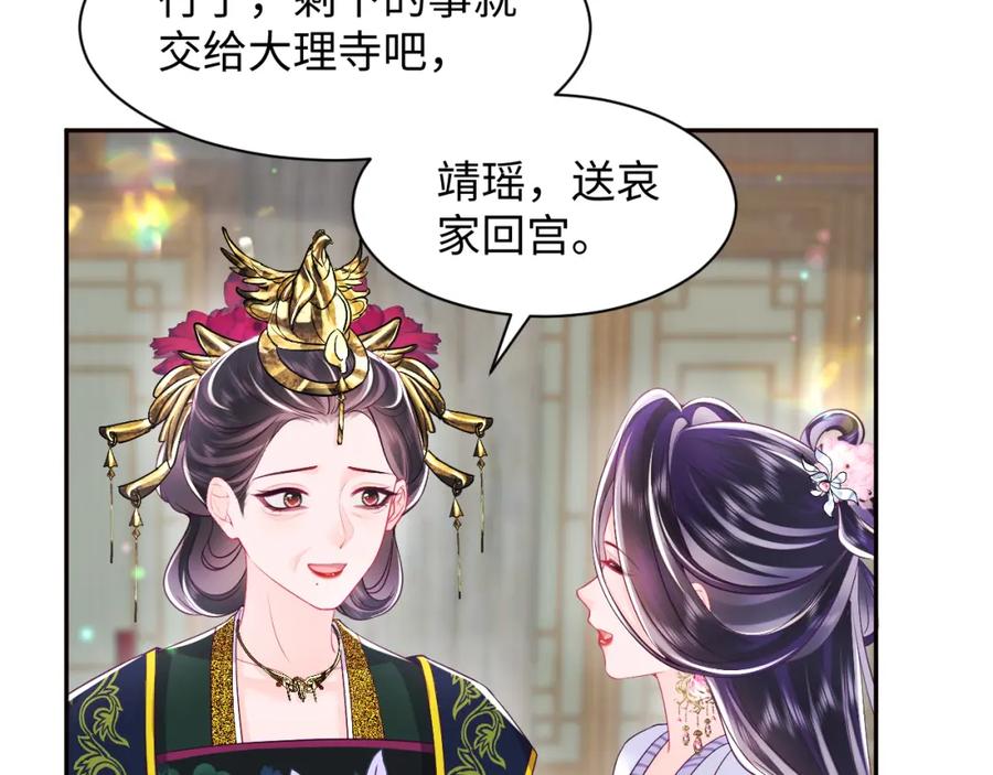 反派国师想转正 - 第58话 光芒闪耀的萧靖瑶 - 第48张图