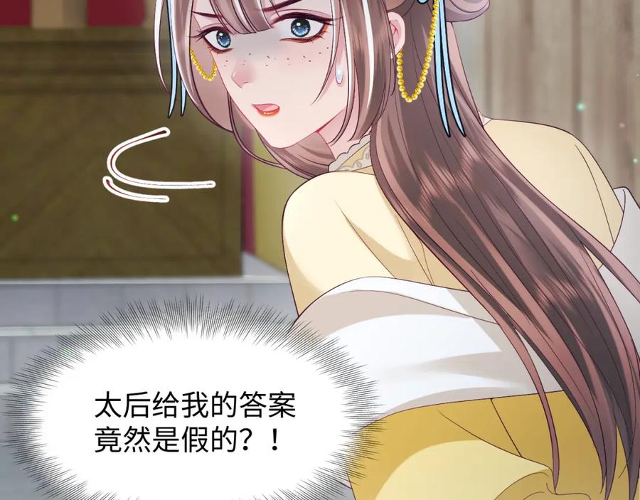 反派国师想转正 - 第58话 光芒闪耀的萧靖瑶 - 第8张图