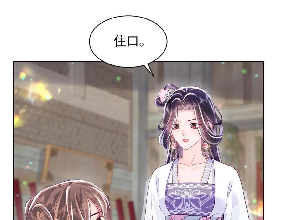 反派国师想转正 - 第58话 光芒闪耀的萧靖瑶 - 第40张图