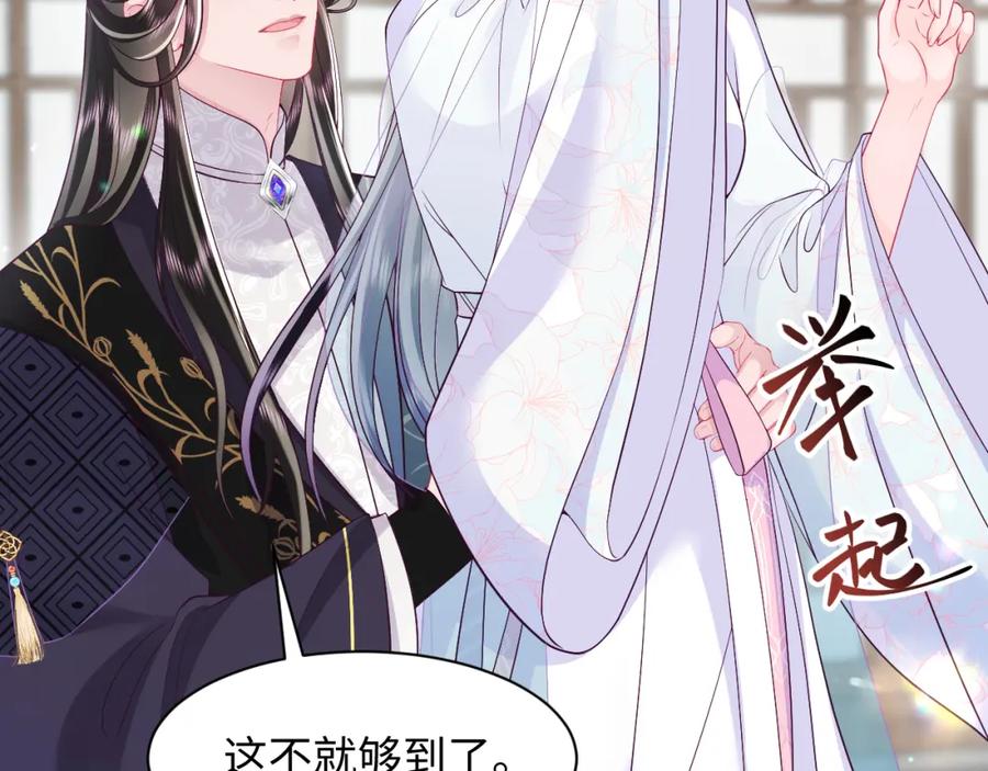 反派国师想转正 - 第58话 光芒闪耀的萧靖瑶 - 第70张图