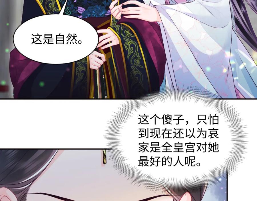 反派国师想转正 - 第58话 光芒闪耀的萧靖瑶 - 第43张图