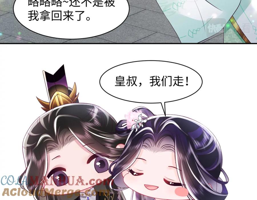 反派国师想转正 - 第58话 光芒闪耀的萧靖瑶 - 第73张图