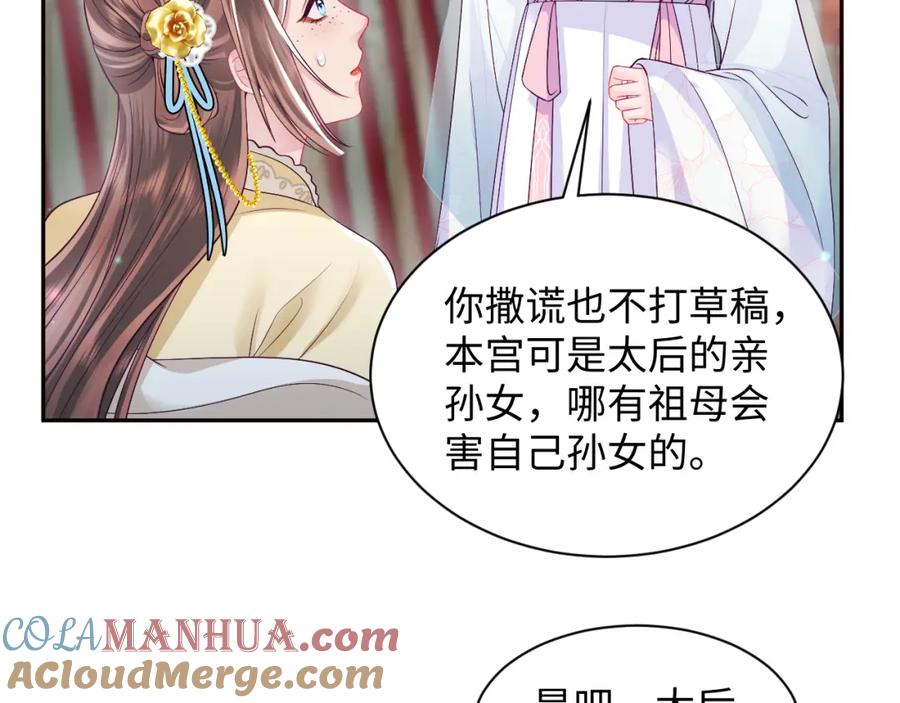 反派国师想转正 - 第58话 光芒闪耀的萧靖瑶 - 第41张图