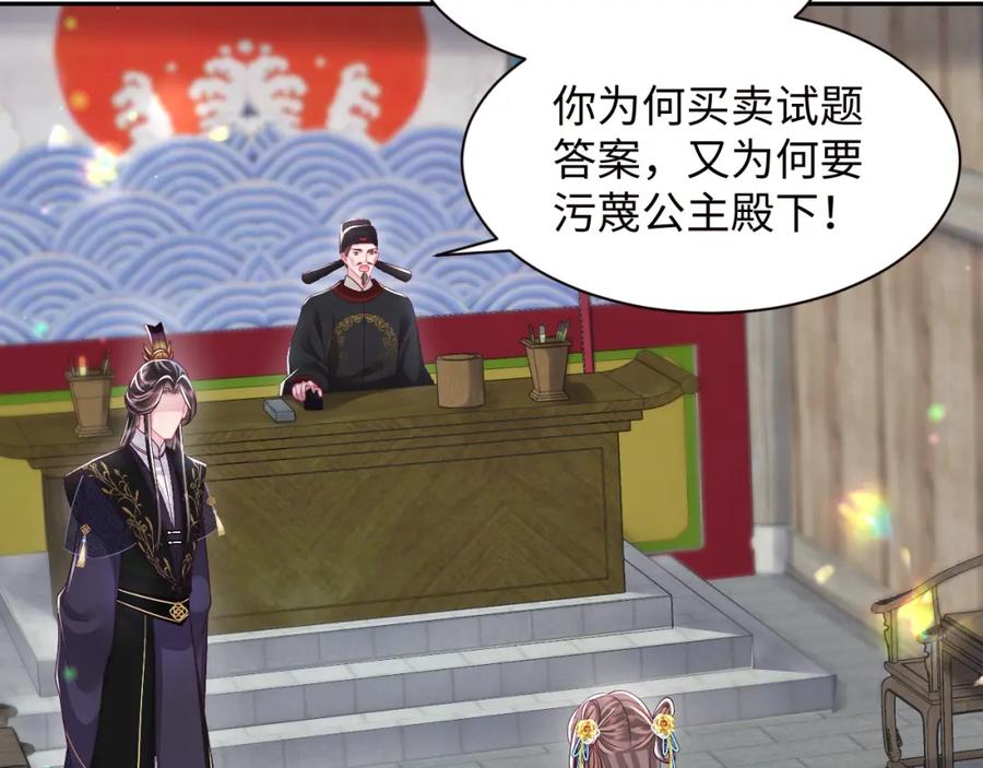 反派国师想转正 - 第58话 光芒闪耀的萧靖瑶 - 第30张图